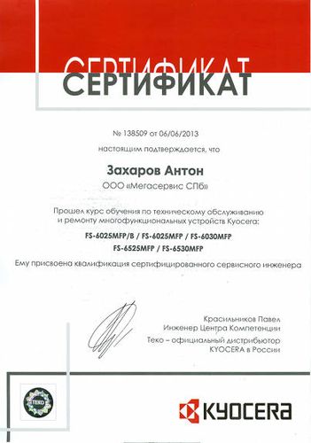 сертивикат Kyocera на ремонт