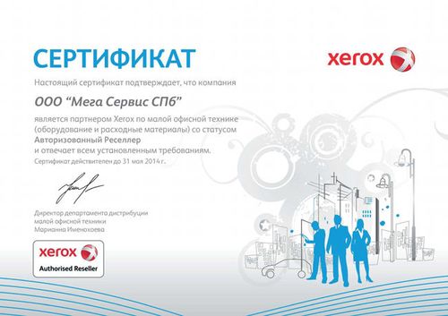 Сертификат Xerox 2013-2014