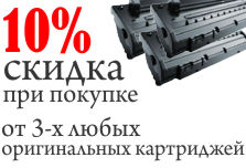 скидка 10%